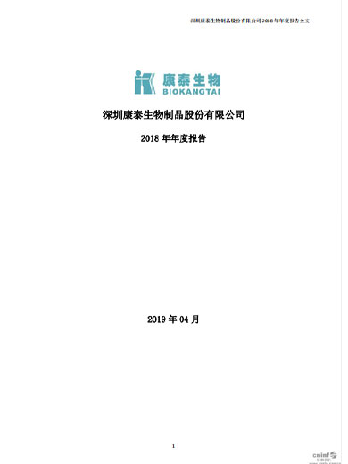 BG真人生物：2018年年度报告