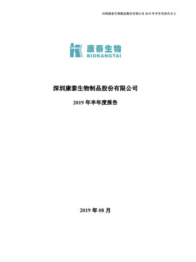 BG真人生物：2019年半年度报告