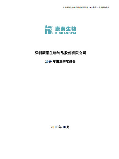 BG真人生物：2019年第三季度报告